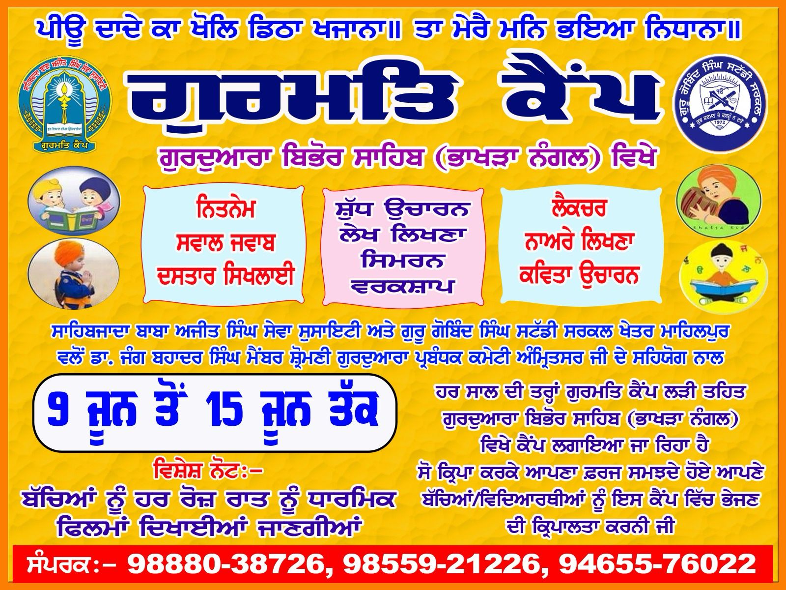 Gurmat Camp at Gurudwara Bibhor Sahib (Bhakhra Nangal) from June 9 to June 15
